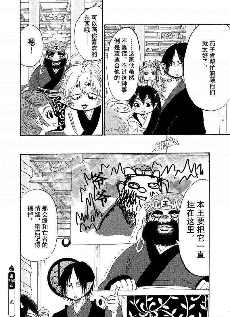 鬼灯的冷彻韩漫全集-第200话无删减无遮挡章节图片 