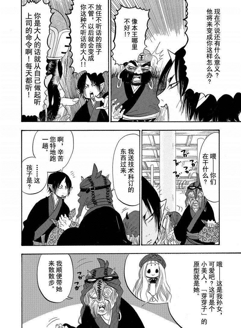 鬼灯的冷彻韩漫全集-第200话无删减无遮挡章节图片 