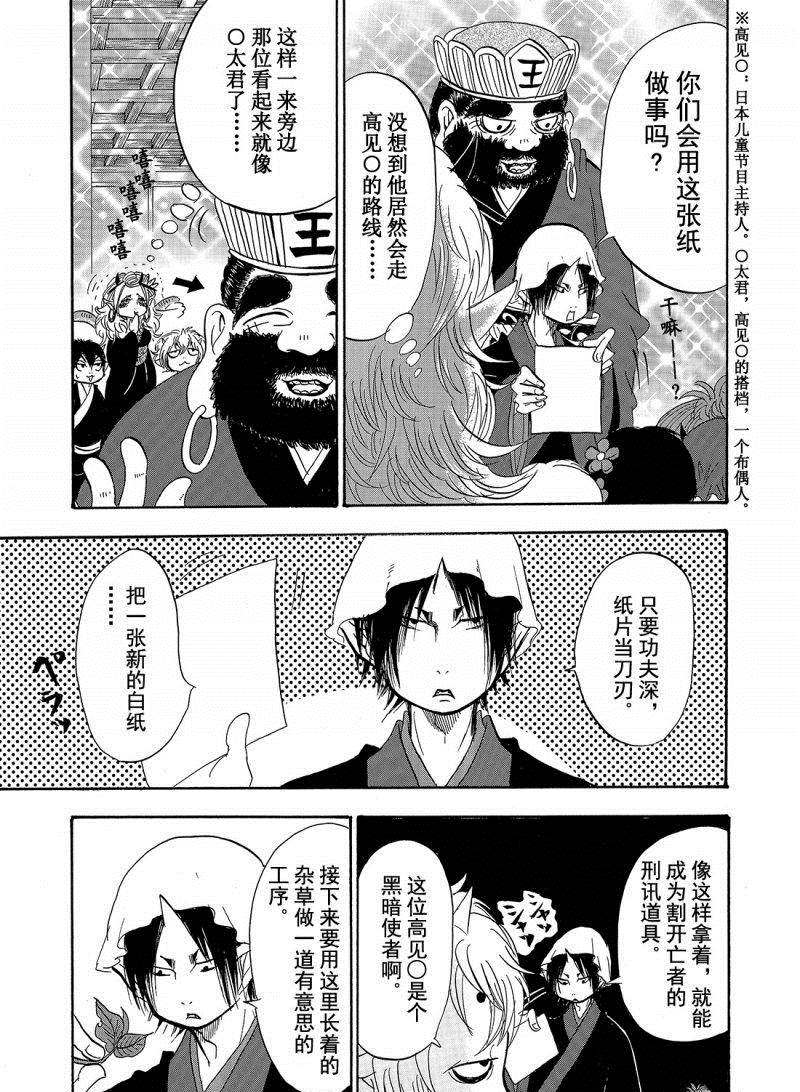 鬼灯的冷彻韩漫全集-第200话无删减无遮挡章节图片 