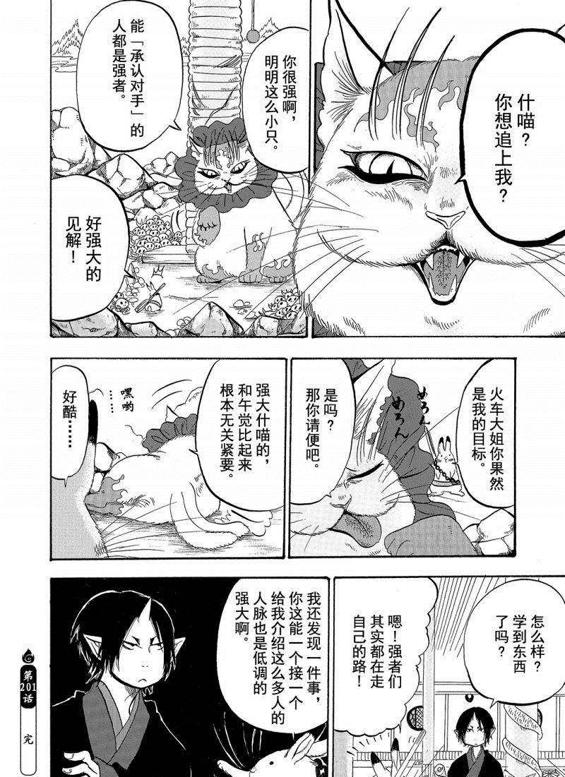 鬼灯的冷彻韩漫全集-第201话无删减无遮挡章节图片 