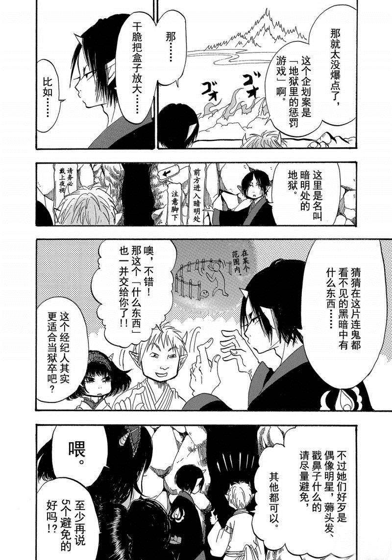 鬼灯的冷彻韩漫全集-第202话无删减无遮挡章节图片 
