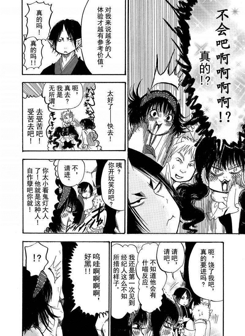 鬼灯的冷彻韩漫全集-第202话无删减无遮挡章节图片 