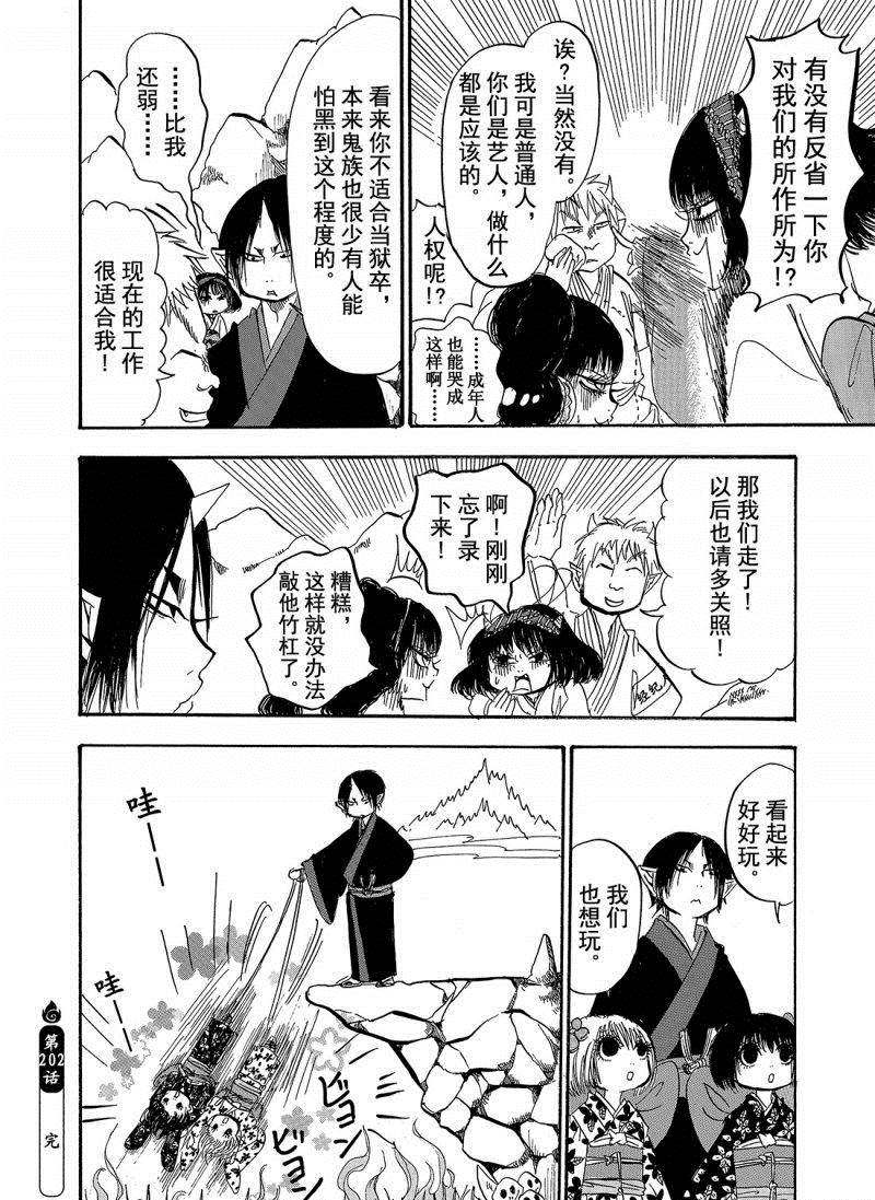 鬼灯的冷彻韩漫全集-第202话无删减无遮挡章节图片 