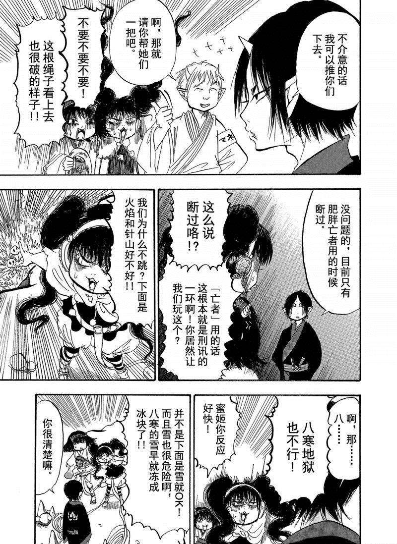 鬼灯的冷彻韩漫全集-第202话无删减无遮挡章节图片 