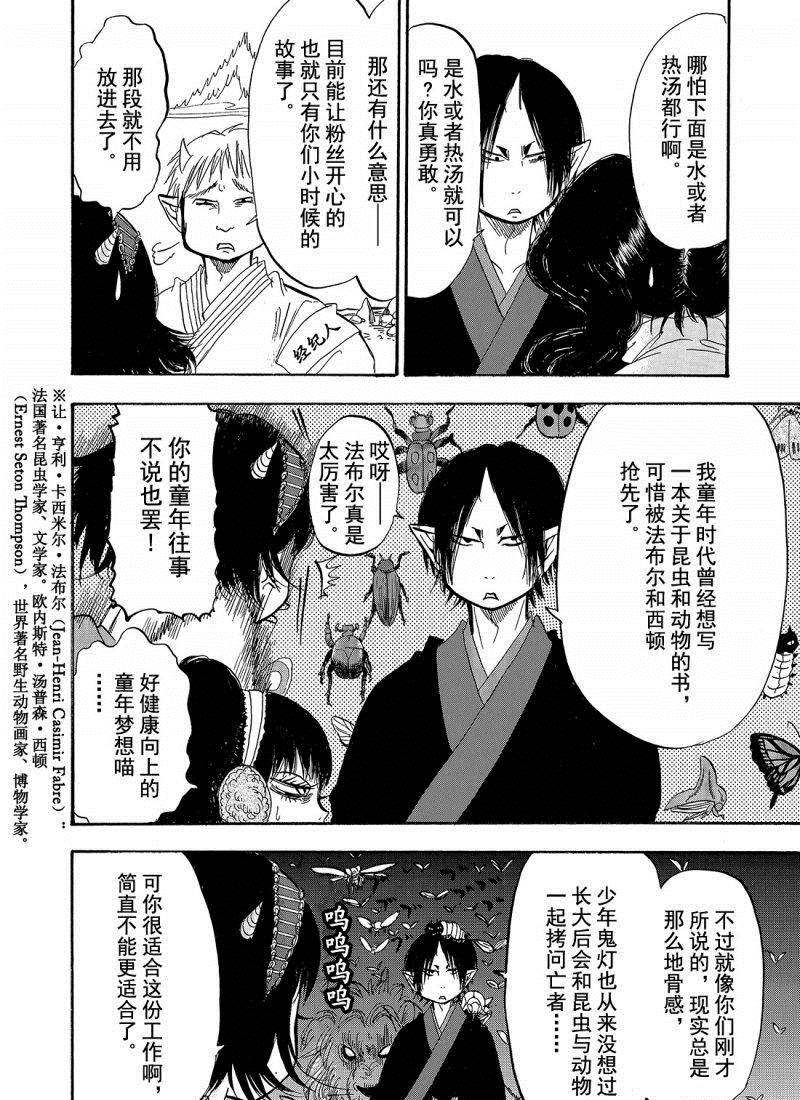 鬼灯的冷彻韩漫全集-第202话无删减无遮挡章节图片 
