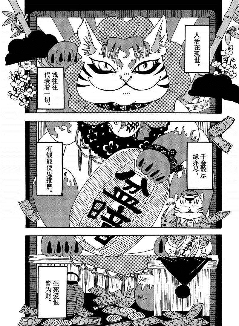 鬼灯的冷彻韩漫全集-第204话无删减无遮挡章节图片 