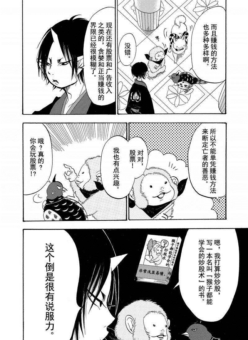 鬼灯的冷彻韩漫全集-第204话无删减无遮挡章节图片 