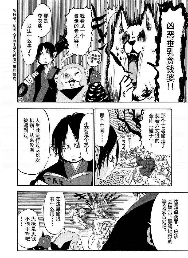 鬼灯的冷彻韩漫全集-第204话无删减无遮挡章节图片 