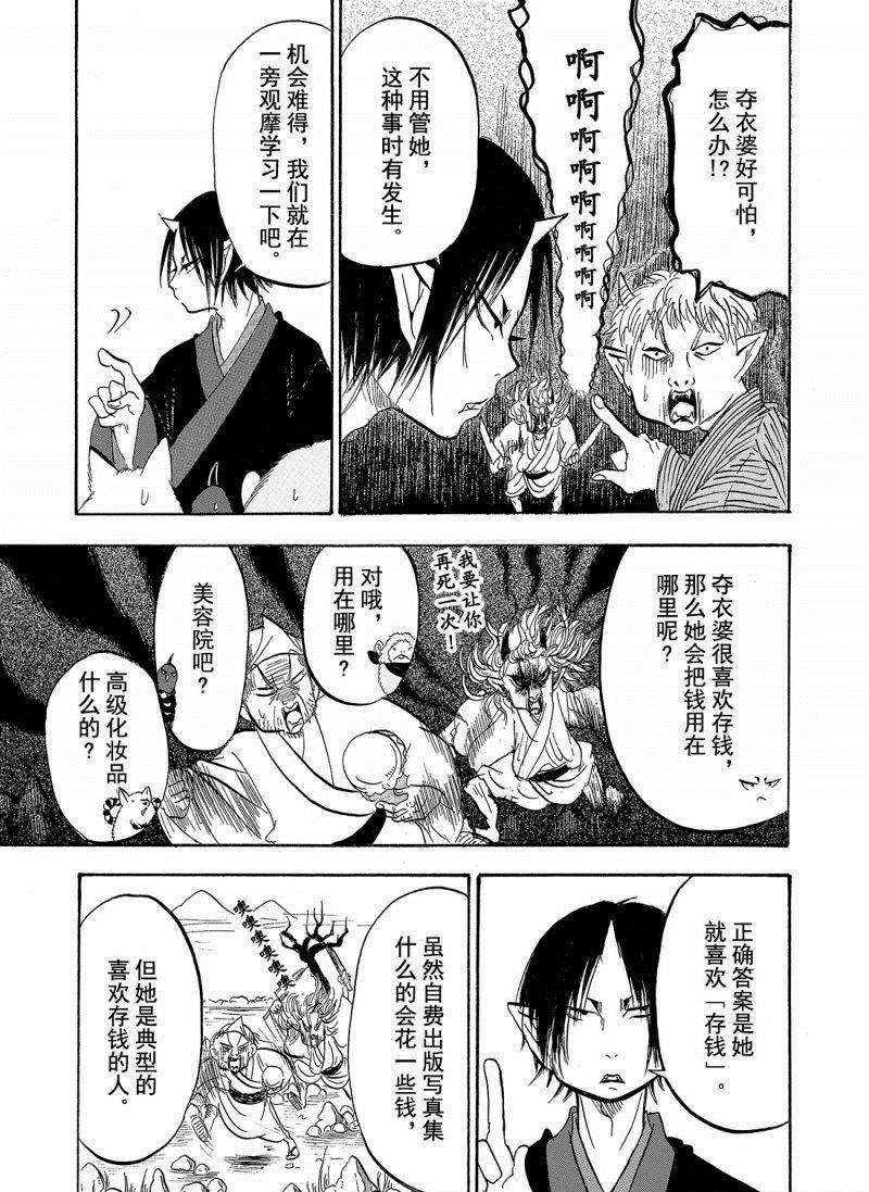 鬼灯的冷彻韩漫全集-第204话无删减无遮挡章节图片 