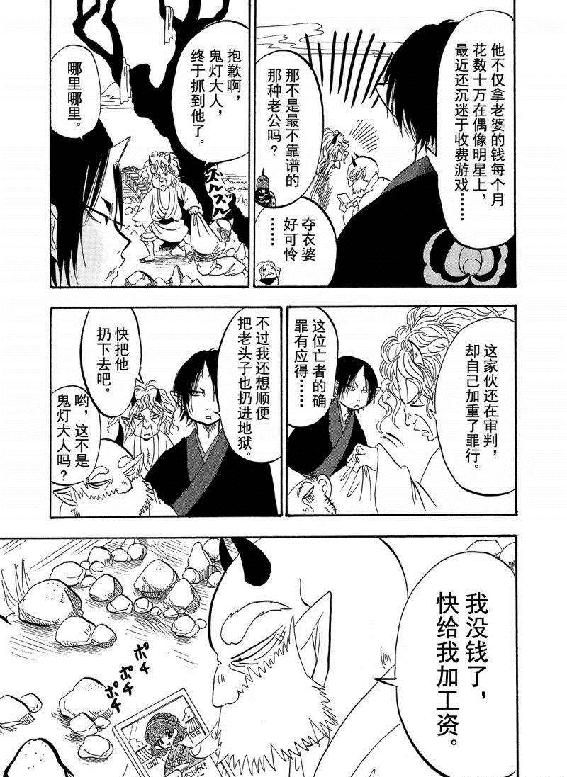 鬼灯的冷彻韩漫全集-第204话无删减无遮挡章节图片 