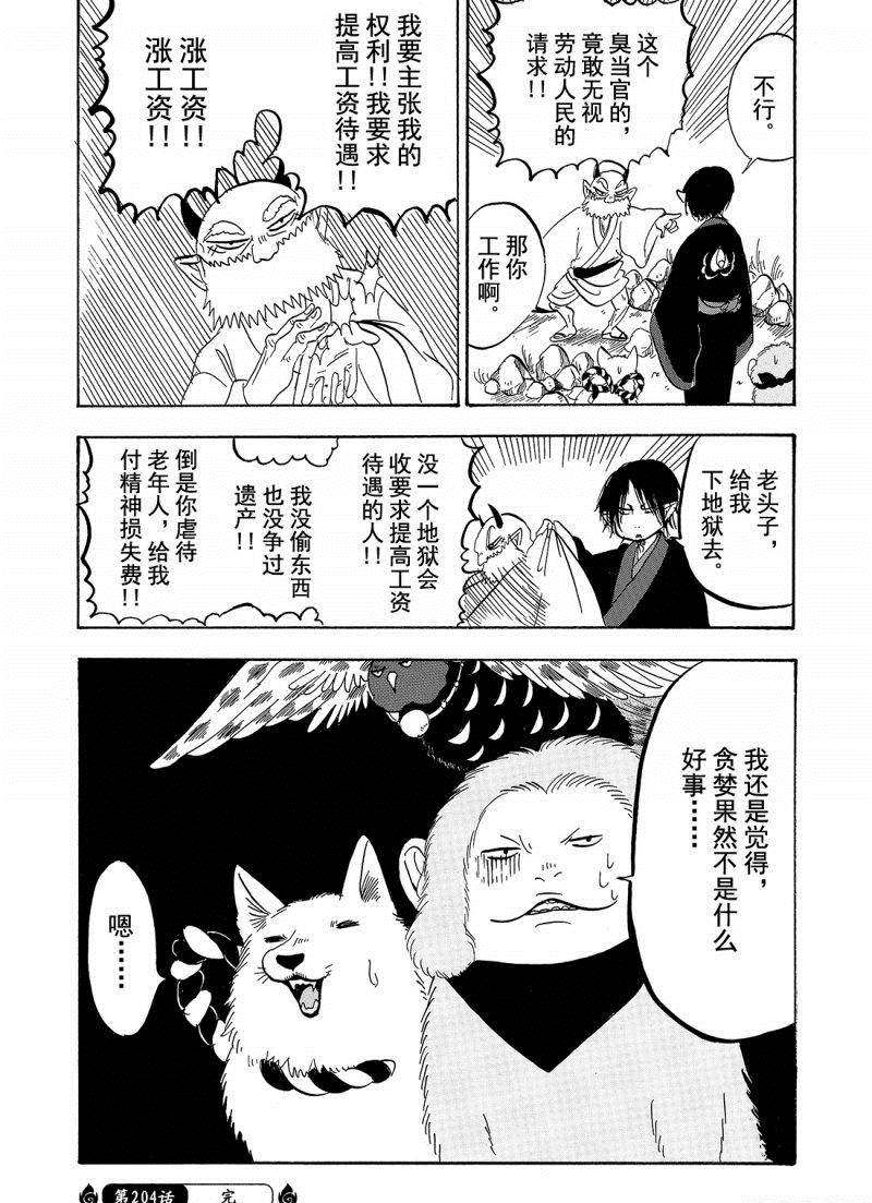 鬼灯的冷彻韩漫全集-第204话无删减无遮挡章节图片 