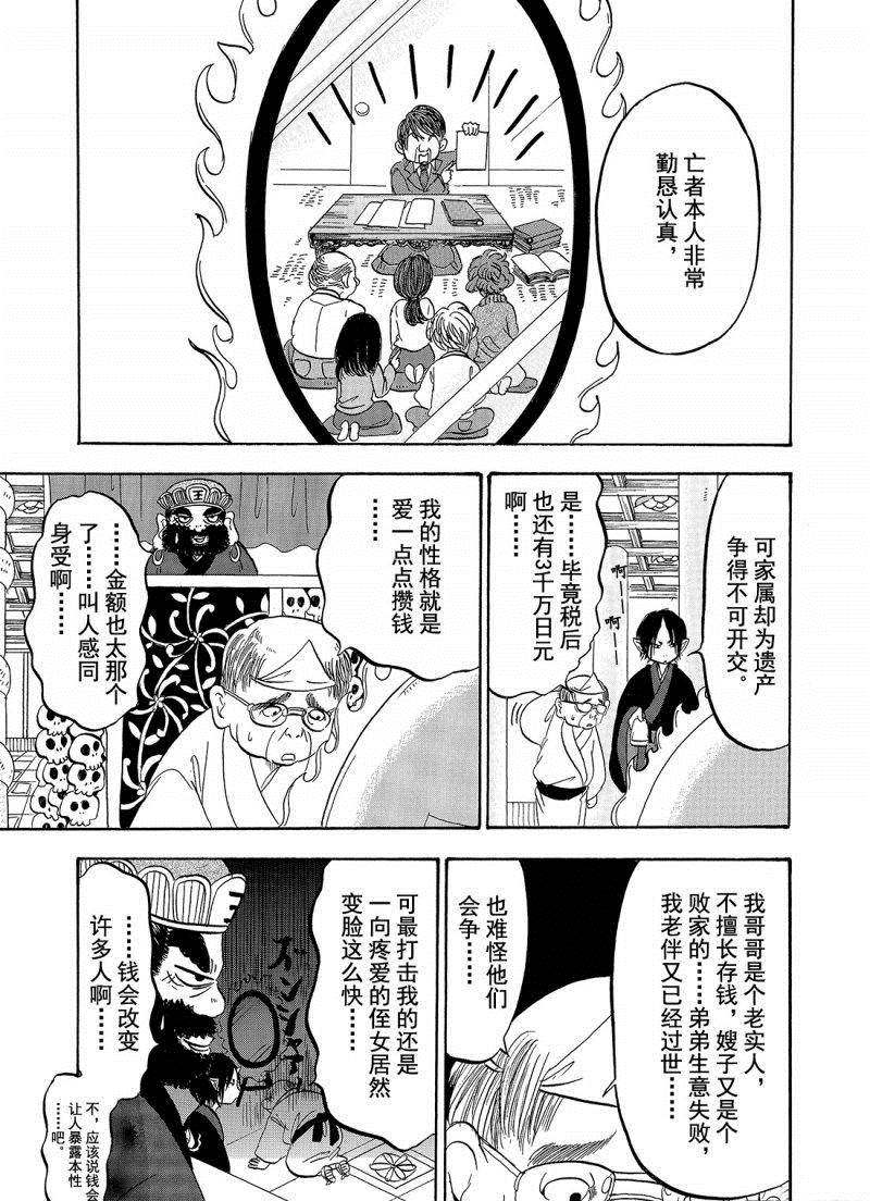 鬼灯的冷彻韩漫全集-第204话无删减无遮挡章节图片 