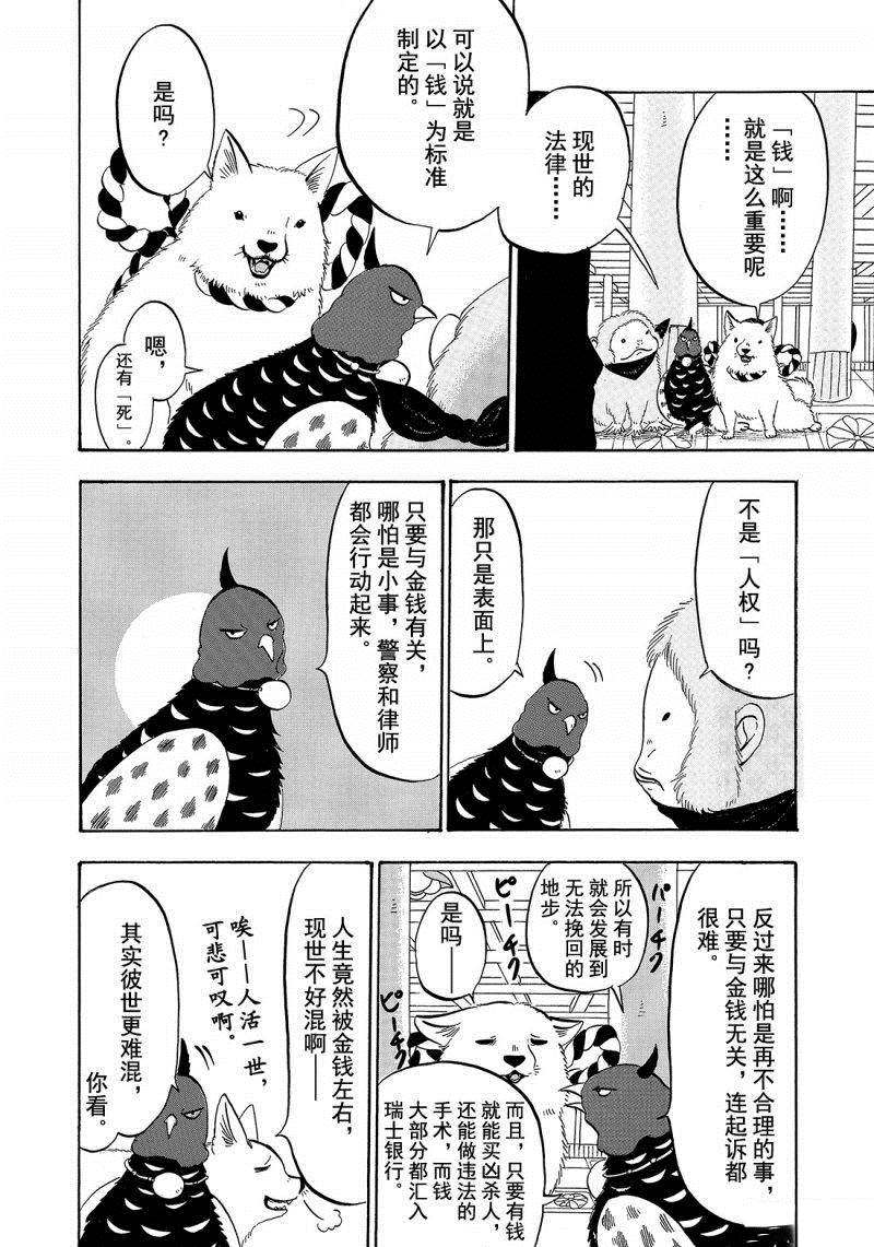 鬼灯的冷彻韩漫全集-第204话无删减无遮挡章节图片 