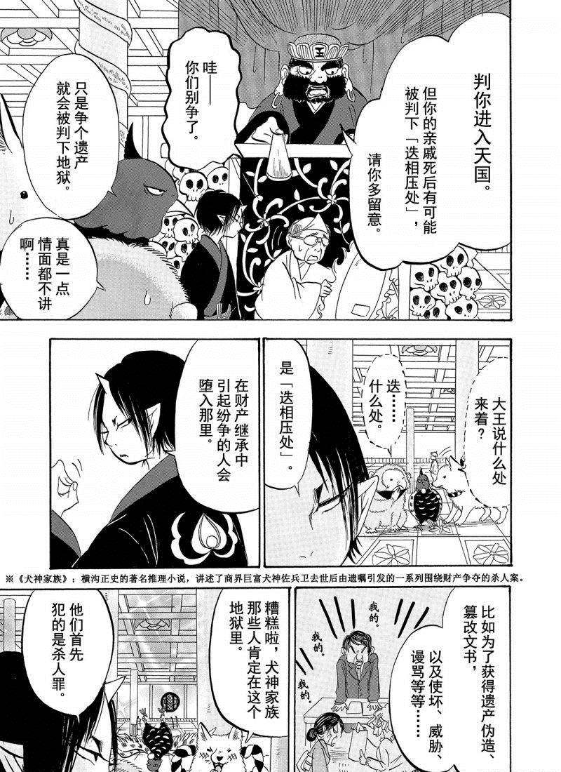 鬼灯的冷彻韩漫全集-第204话无删减无遮挡章节图片 