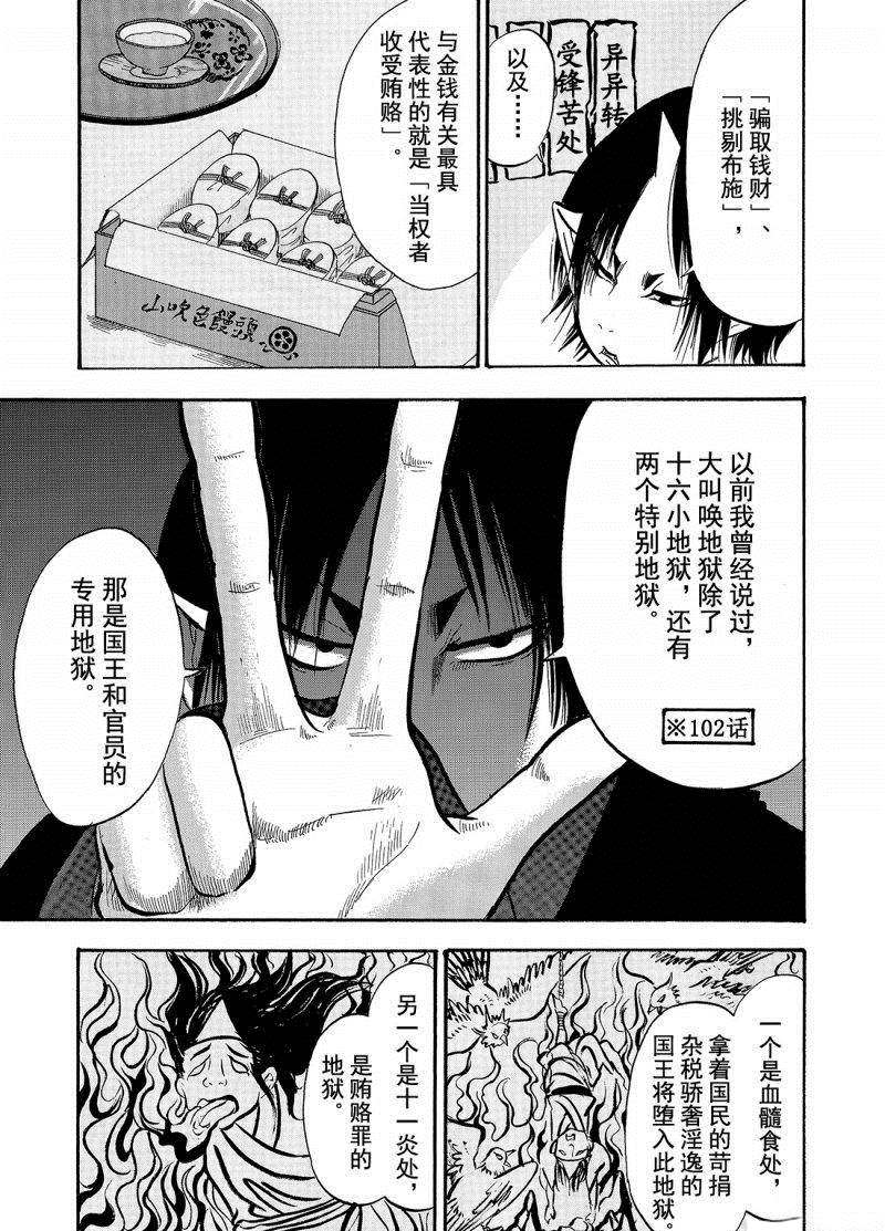 鬼灯的冷彻韩漫全集-第204话无删减无遮挡章节图片 