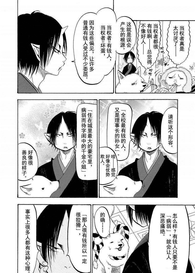 鬼灯的冷彻韩漫全集-第204话无删减无遮挡章节图片 