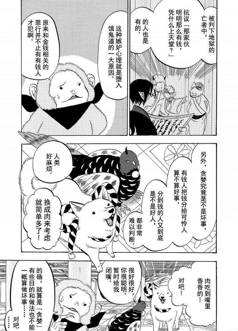 鬼灯的冷彻韩漫全集-第204话无删减无遮挡章节图片 