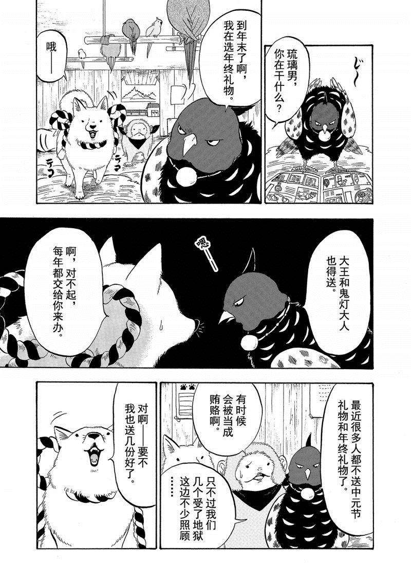 鬼灯的冷彻韩漫全集-第205话无删减无遮挡章节图片 