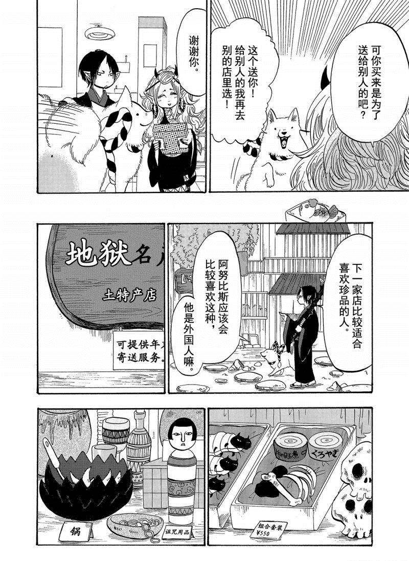 鬼灯的冷彻韩漫全集-第205话无删减无遮挡章节图片 