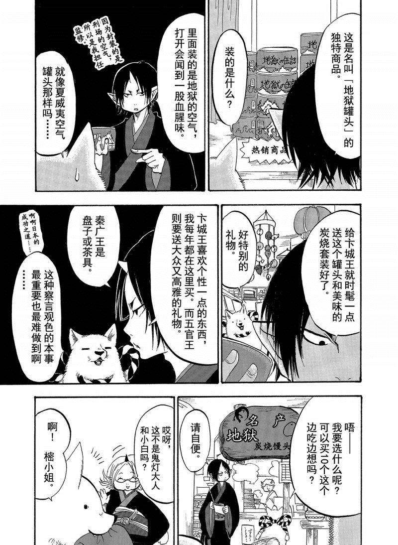 鬼灯的冷彻韩漫全集-第205话无删减无遮挡章节图片 