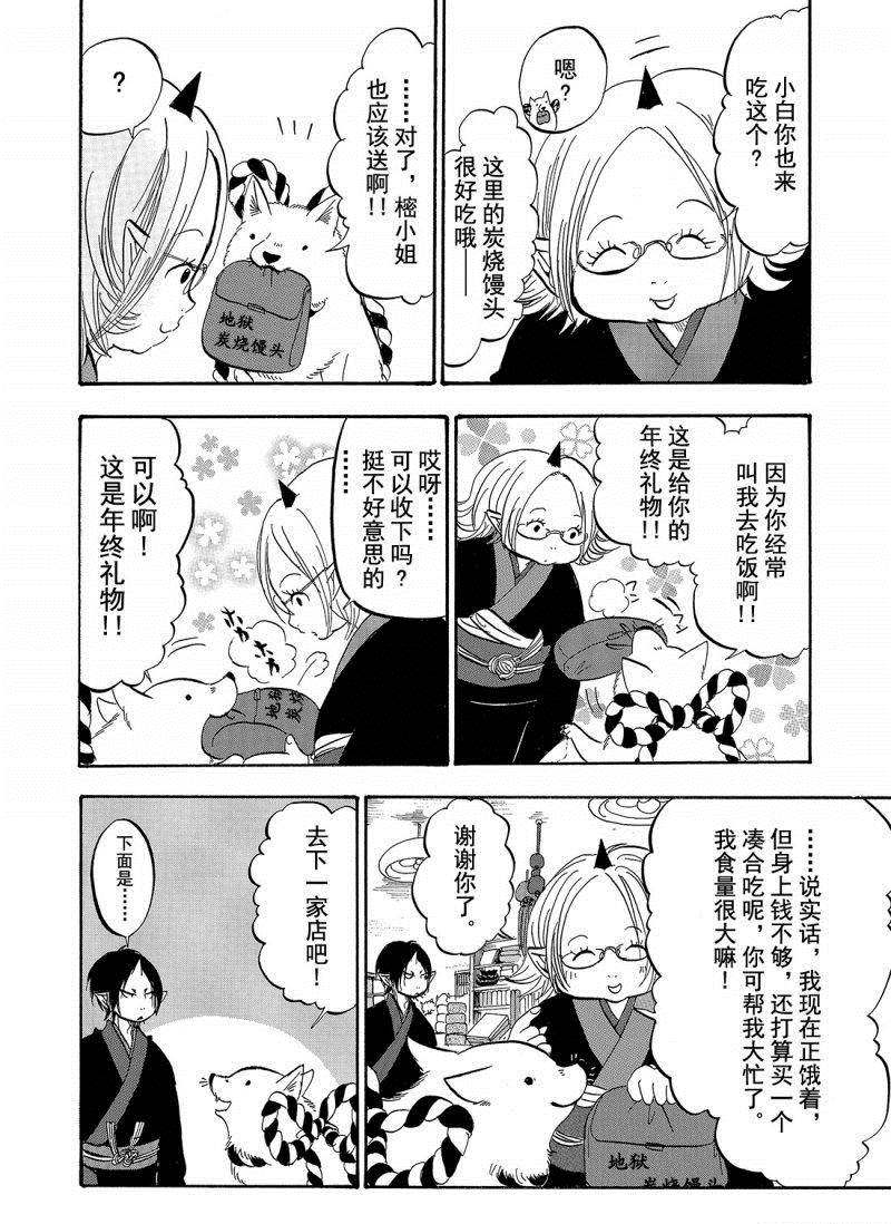 鬼灯的冷彻韩漫全集-第205话无删减无遮挡章节图片 