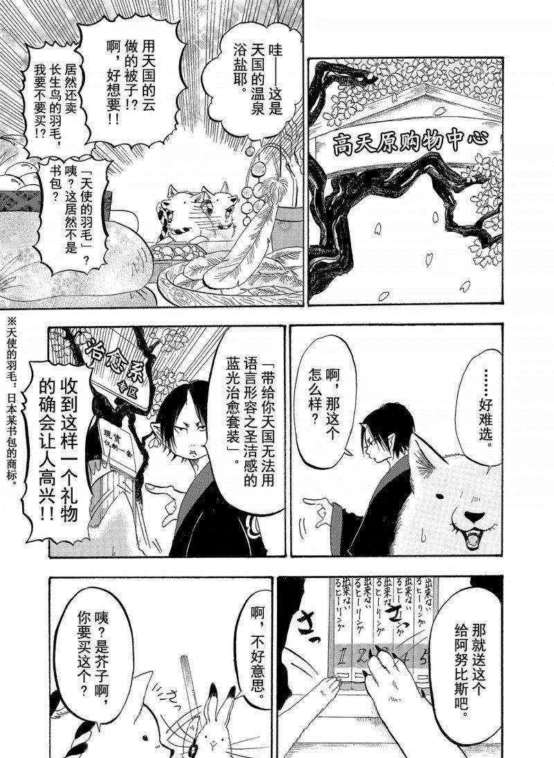 鬼灯的冷彻韩漫全集-第205话无删减无遮挡章节图片 