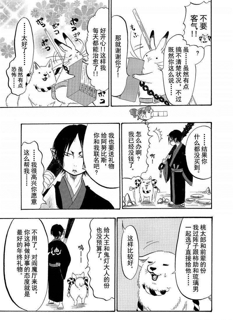鬼灯的冷彻韩漫全集-第205话无删减无遮挡章节图片 