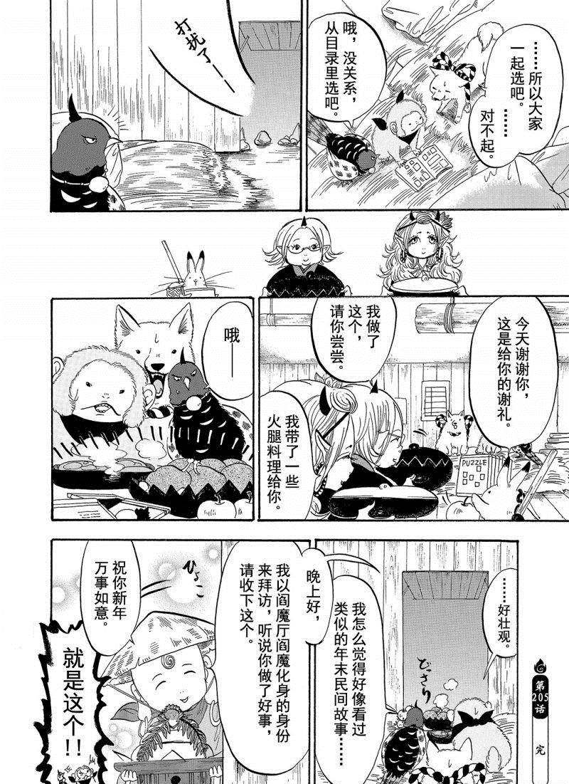 鬼灯的冷彻韩漫全集-第205话无删减无遮挡章节图片 