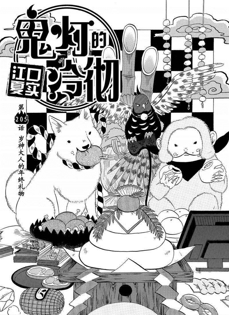 鬼灯的冷彻韩漫全集-第205话无删减无遮挡章节图片 