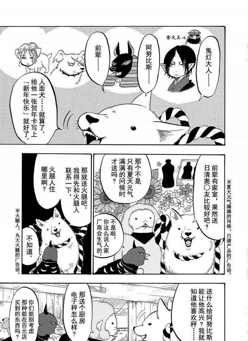 鬼灯的冷彻韩漫全集-第205话无删减无遮挡章节图片 