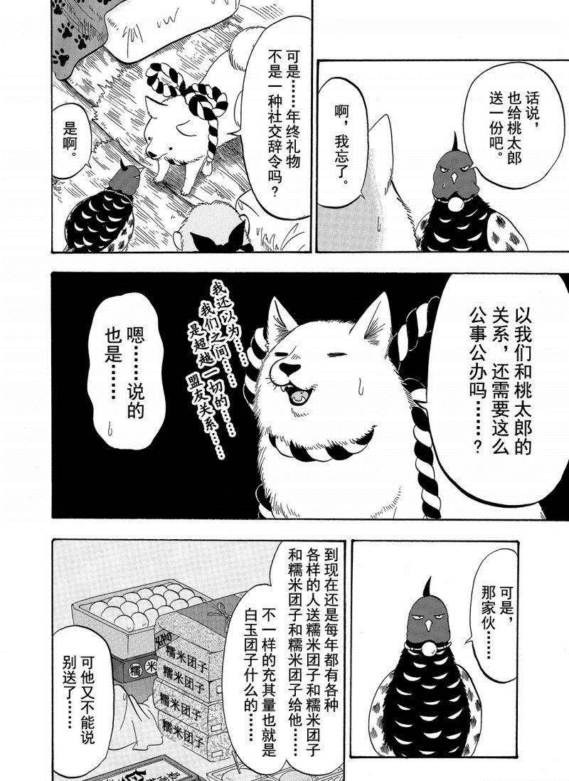 鬼灯的冷彻韩漫全集-第205话无删减无遮挡章节图片 