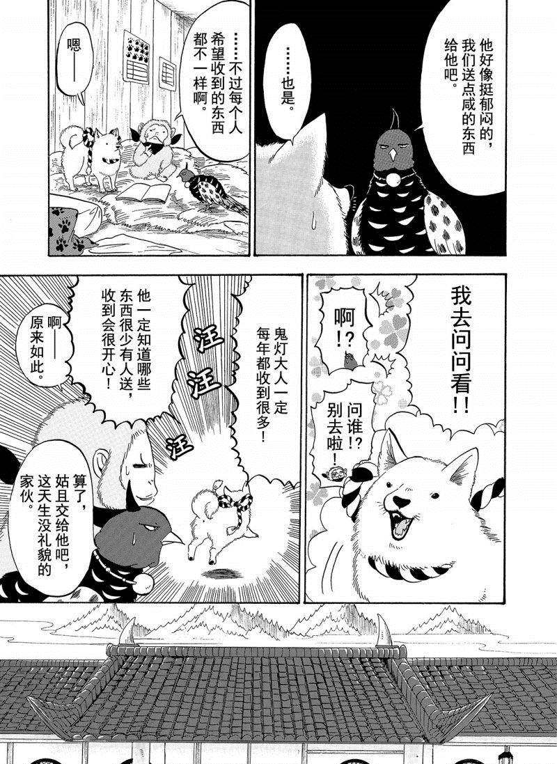 鬼灯的冷彻韩漫全集-第205话无删减无遮挡章节图片 