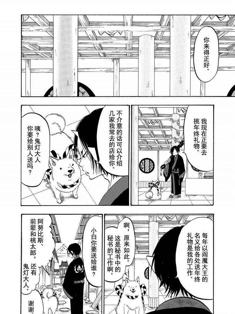 鬼灯的冷彻韩漫全集-第205话无删减无遮挡章节图片 