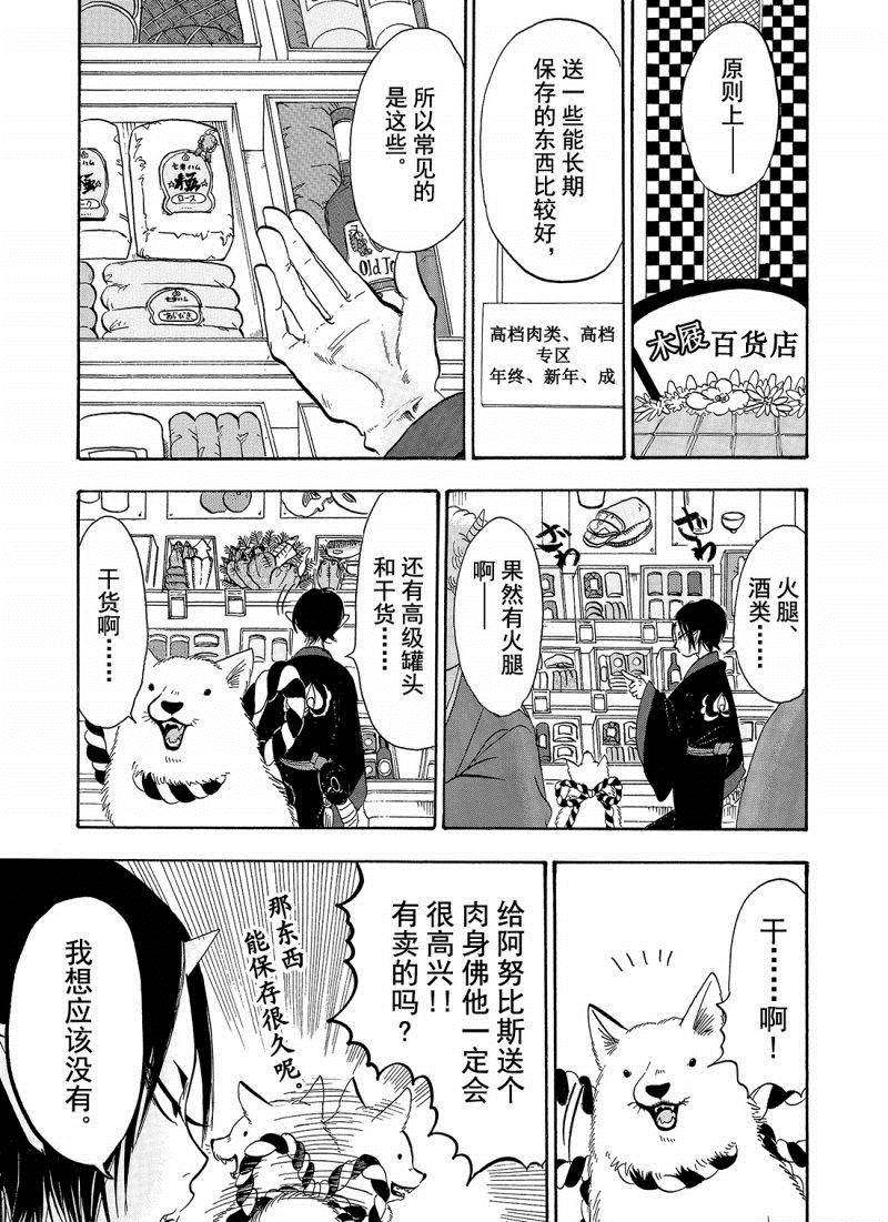 鬼灯的冷彻韩漫全集-第205话无删减无遮挡章节图片 