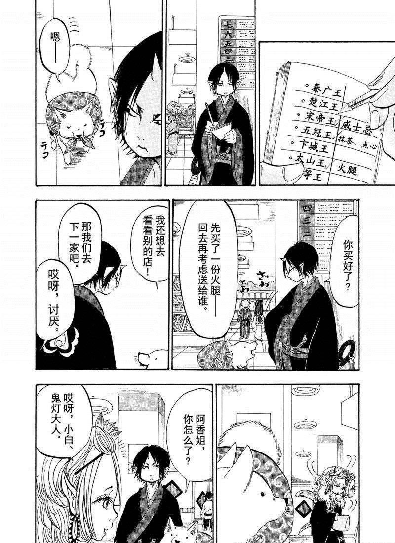 鬼灯的冷彻韩漫全集-第205话无删减无遮挡章节图片 