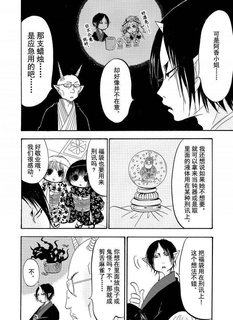 鬼灯的冷彻韩漫全集-第206话无删减无遮挡章节图片 