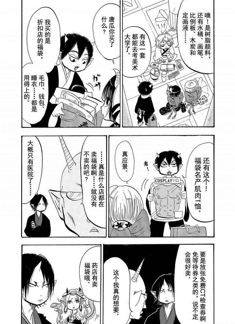 鬼灯的冷彻韩漫全集-第206话无删减无遮挡章节图片 