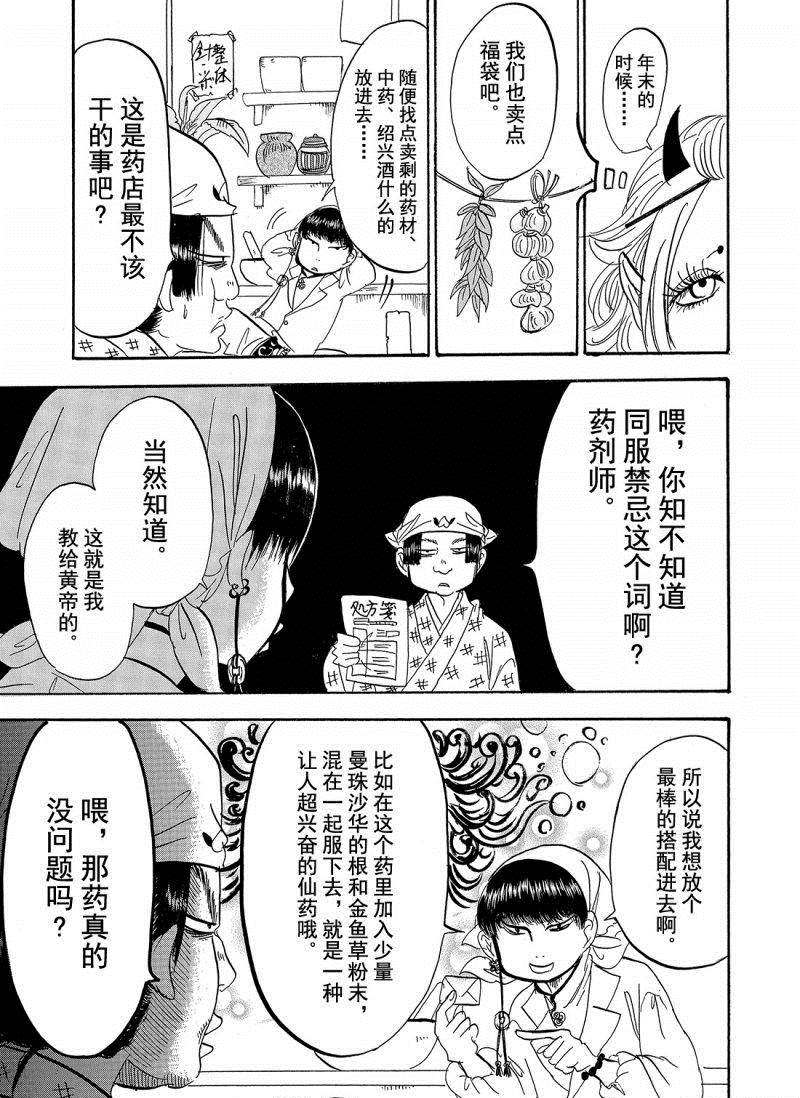 鬼灯的冷彻韩漫全集-第206话无删减无遮挡章节图片 