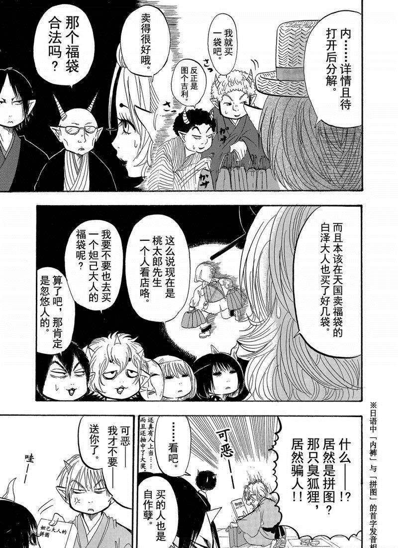 鬼灯的冷彻韩漫全集-第206话无删减无遮挡章节图片 