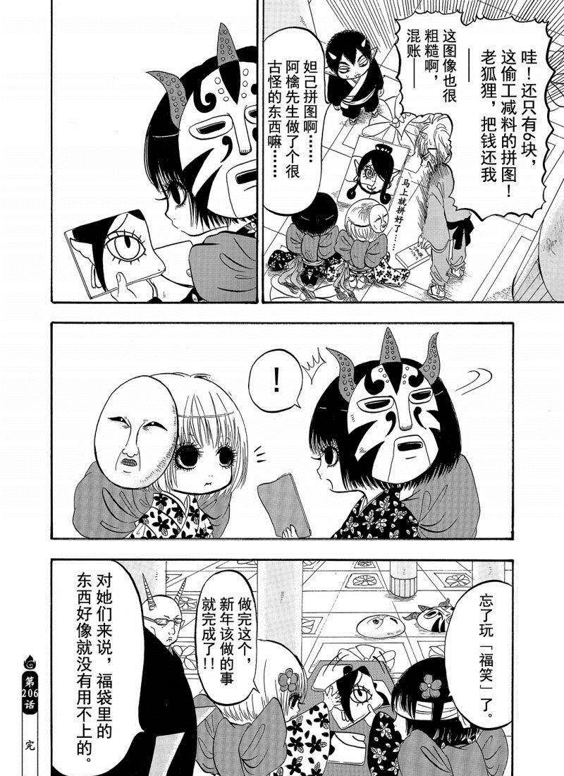 鬼灯的冷彻韩漫全集-第206话无删减无遮挡章节图片 