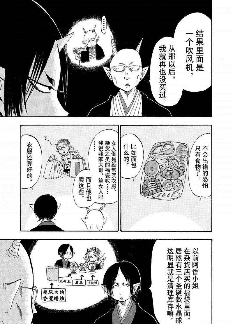 鬼灯的冷彻韩漫全集-第206话无删减无遮挡章节图片 