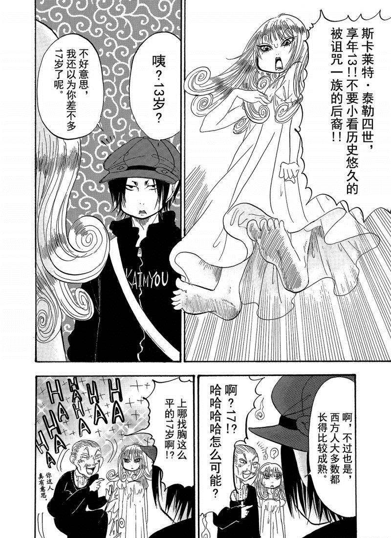 鬼灯的冷彻韩漫全集-第207话无删减无遮挡章节图片 