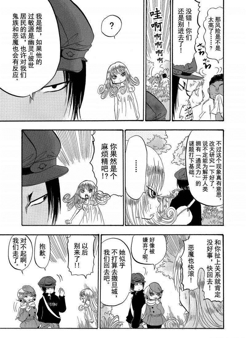鬼灯的冷彻韩漫全集-第207话无删减无遮挡章节图片 