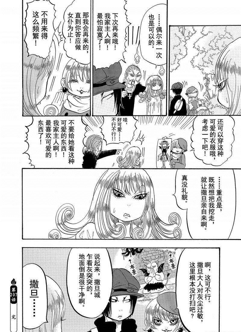 鬼灯的冷彻韩漫全集-第207话无删减无遮挡章节图片 