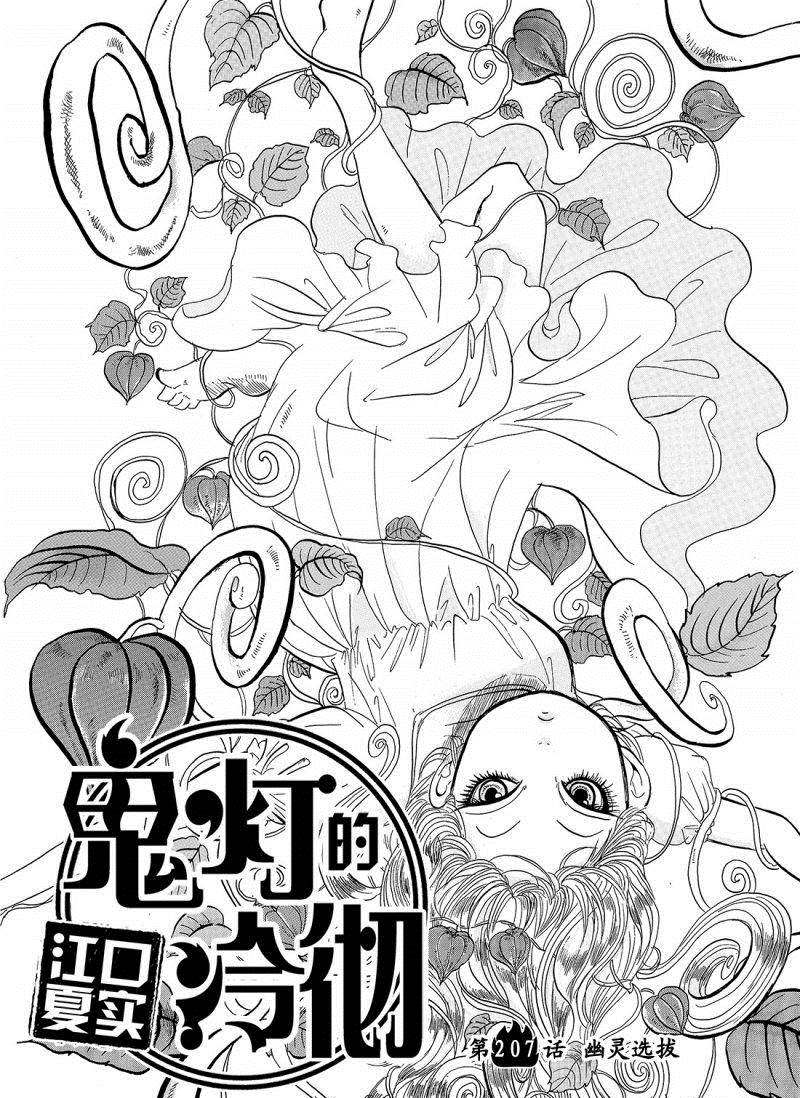 鬼灯的冷彻韩漫全集-第207话无删减无遮挡章节图片 