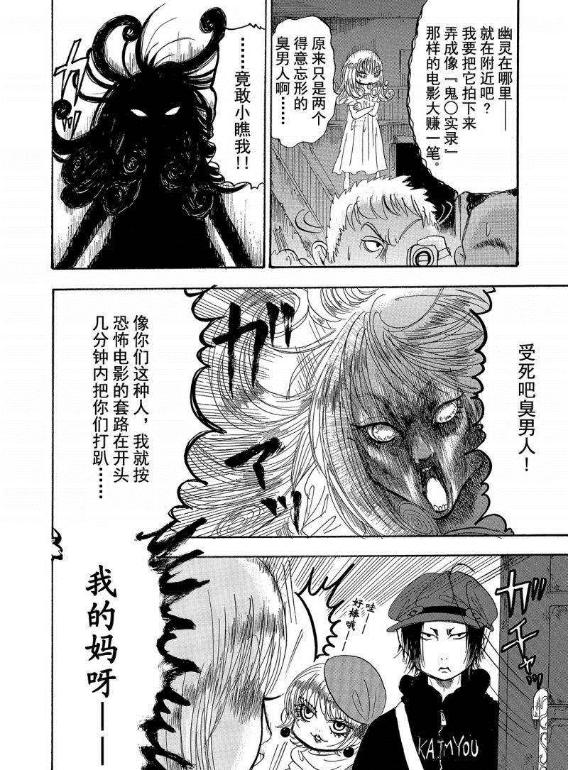 鬼灯的冷彻韩漫全集-第207话无删减无遮挡章节图片 
