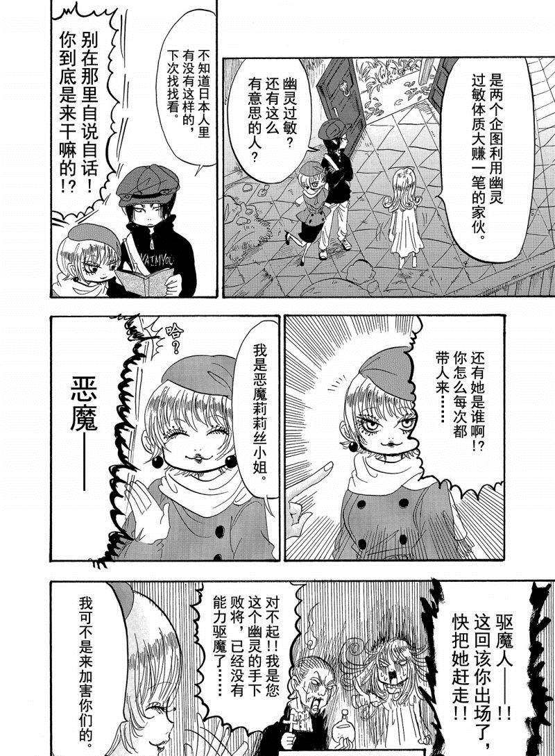 鬼灯的冷彻韩漫全集-第207话无删减无遮挡章节图片 