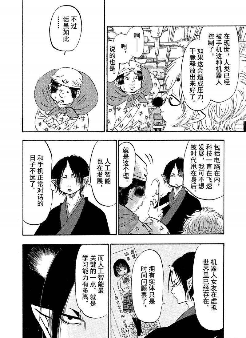鬼灯的冷彻韩漫全集-第208话无删减无遮挡章节图片 