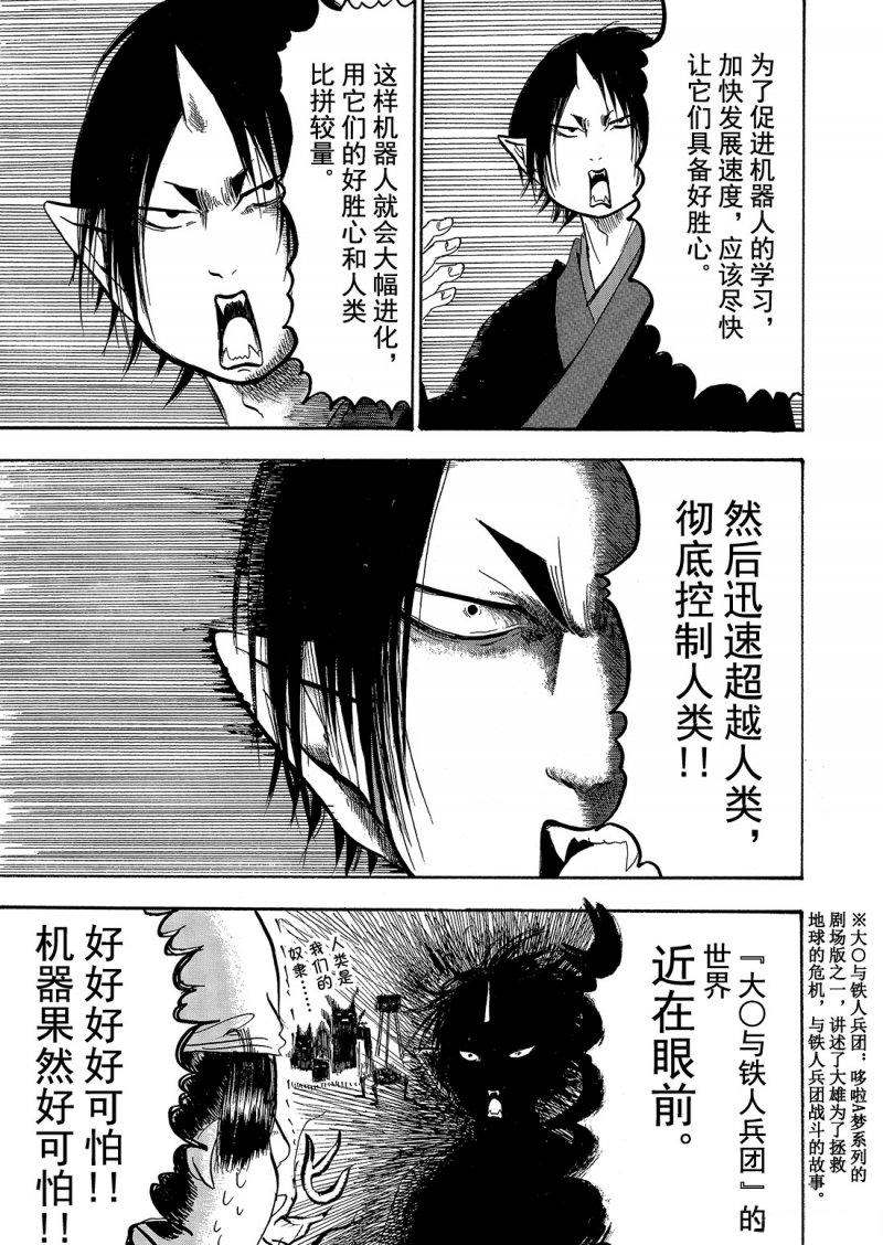 鬼灯的冷彻韩漫全集-第208话无删减无遮挡章节图片 