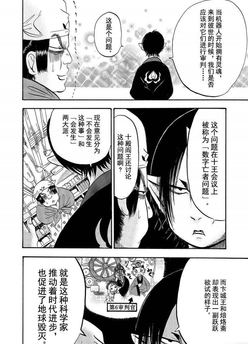 鬼灯的冷彻韩漫全集-第208话无删减无遮挡章节图片 